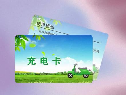 电车充电卡,制卡耗材,机器