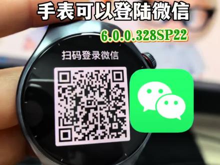 终于轮到我了!最新鸿蒙6版本手表微信全面开放#华为Mate80 #鸿蒙越用越香 #HarmonyOS6#鸿蒙微信#华为手表