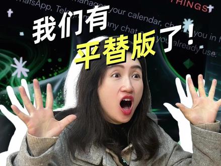 国外爆火的Clawdbot,中国版也有了! #AI智能体 #AI工作流 #AI员工 #一人公司 #AI应用