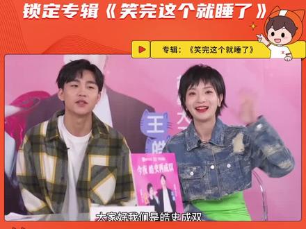 错过了皓史成双的直播?全程直播内容请锁定专辑《笑完这个就睡了》,祝大家都不emo!#夜猫不emo#夜猫睡前听