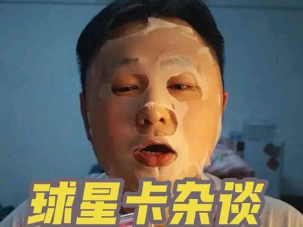 球星卡出卡杂谈 真的不适合当闲鱼卖家,只能当闲鱼买家。怎么样才能把手里的卡流动起来啊!#球星卡 #球星卡收藏#psa评级卡