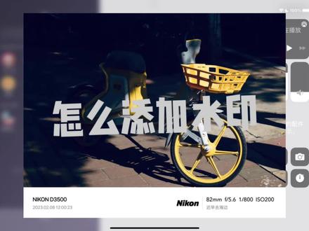 相机水印边框添加方法分享#尼康 #相机 #摄影日记