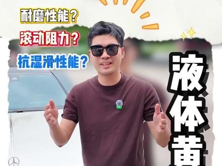 国产轮胎天花板,价格跟实力能匹配吗?#赛轮轮胎 #赛轮液体黄金轮胎 #轮胎人平凡之路 #轮胎店
