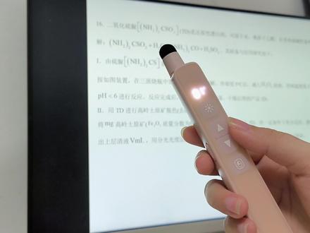 我喜欢站在学生中间讲课的感觉,但总免不了要走到台前圈画重点。有些PPT内容必须集中在一页上,显得比较密集,放大功能就很好地解决了这个问题。想要突出重点时,翻页笔也能帮上大忙。#学习打卡 #翻页笔#PPT #教师