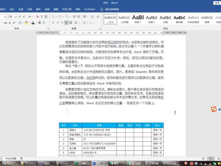 867 Excel表格复制到WORD中有跨页时总少顶部边框线如何解决? #Excel表格 #word文档