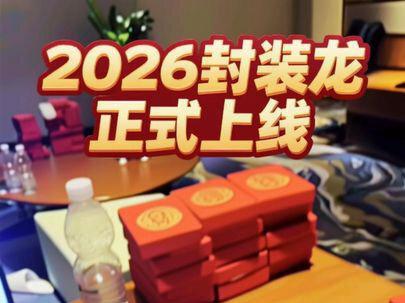 2026封装龙正式上线!#不叫大卫#金币云商 #龙银币
