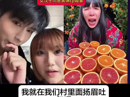 女汉子在线同意“黄琳cp”婚事,畅想未来生活!@九是吕黄(3.14广州东山口一日店长) @不是600(橱窗可自行下单) #抽象 #搞笑 #刘琳琳 #九是吕黄 #直播录屏分享