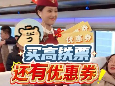 高铁票还能这么便宜 以前原价买的我算什么 #携程火车票 #火车票省钱 #春运 #12306抢票 #火车省钱