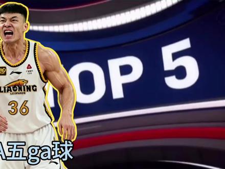 每周CBA五ga球:这些动作在足球场都很常见诶