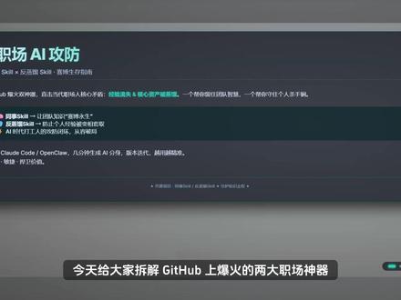 同事Skill与反蒸馏Skill,打工人的赛博生存指南 #同事skill #反蒸馏skill #AI分身 #Github开源工具 #AI工具推荐