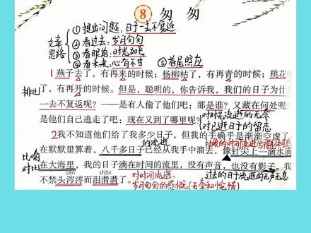8.匆匆①丨朱自清丨散文丨梳理情感读懂课文丨考点笔记丨 重点及阅读技巧丨六下语文第三单元丨
#小学语文 #每天学习一点点 #六年级语文下册 #阅读理解答题技巧 #匆匆