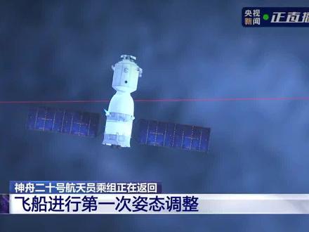神舟二十号推返分离全过程,马上就要回家啦