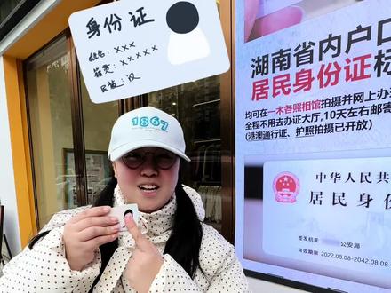 身份证件照丑的赶紧来拍新的!新年新老己!#身份证 #身份证照片