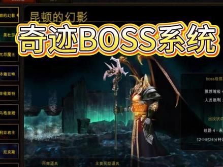 日进斗金&奇迹BOSS