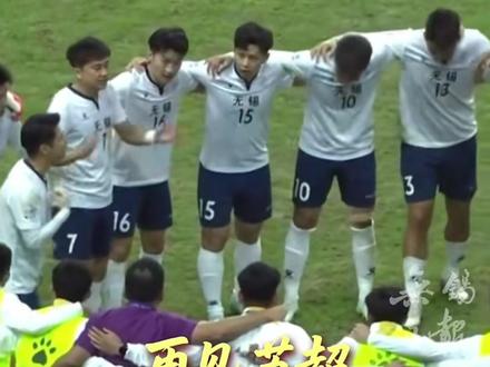 谢谢你!无锡队!@无锡日报 #无锡#苏超#无锡队四强#无锡球迷