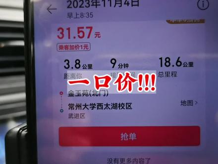 一口价订单能不能做?一口价订单就像掉在粪坑里的钱!#出租车 #网约车 #一口价 #滴滴车主 #记录真实生活@DOU+小助手