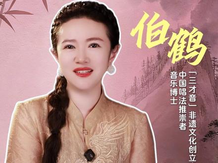 学唱歌不要再练狗喘气了!呼吸的秘密,老祖宗早就告诉你了!#唱歌技巧 #气息练习 #0基础学唱歌 #伯鹤声乐博士 #三才音
