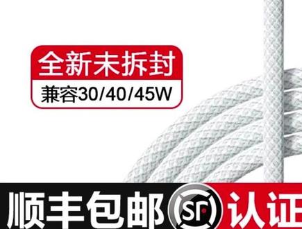 #充电线 #TypeC数据线 #苹果快充线 #编织充电线 #原装数据线 顺丰适用苹果15/16/17ProMax快充编织充电线原装Type-C数据线正品