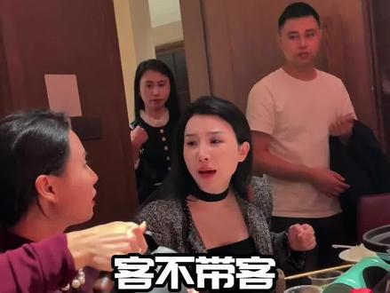 客不带客的落后规矩,你觉得我们还有必要遵守吗?