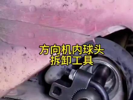 方向机内球头拉杆拆卸安装工具3/8" 汽车底盘摇杆拆卸工具U型扳手, 方向机内球头拆卸用这个不打滑能拆能装#汽车维修 #修车我是认真的 #球头拉杆 #内球头 #汽修工具
