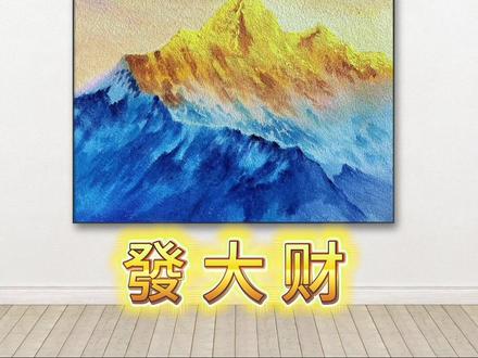 手绘一幅【日照金山】,祝你2026好运连连 #跟着抖音学画画 #画画 #画画其实很简单 #零基础学画画 #绘画教程