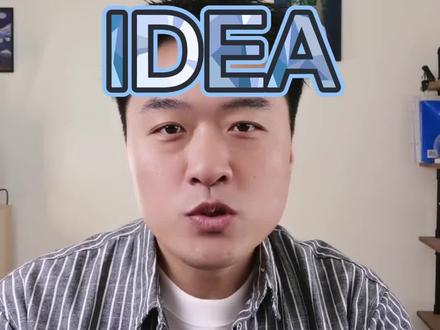 eclipse和idea哪个更好用?如果你还不会编写代码,就不要纠结这个问题了!先想办法把代码独立写出来。#程序员 #java #编程入门 #程序员李白 #代码 #eclipse和idea哪个更好用