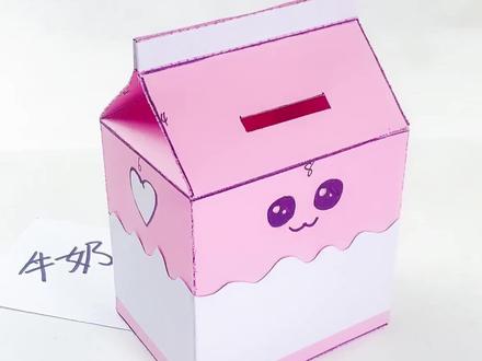 自制多功能牛奶盒❤️她是便签盒,她是存钱罐,一张纸就能做。