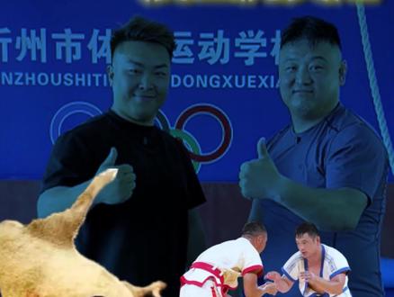 敲山震虎挠羊汉@樊 🤼♀️ 健 #中国式摔跤 #柔道 #挠羊跤 #跤王 #山西