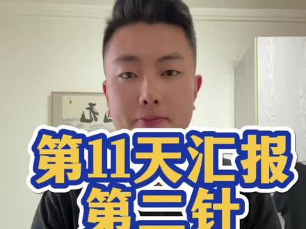 替尔某肽第二针 第11天汇报体验#替尔泊肽