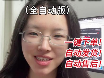 无货源必备效率神器!一键下单、自动发货...全程零人工干预! #跨境电商 #电商 #风火递 #一键下单 #电商干货
