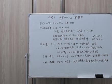9.5分!性价比之王长安UNI-Z PHEV #长安UNIZ
总结:
1.尺寸4730*1890*1660mm 轴距2795mm 搭载1.5T蓝鲸动力直列四缸发动机+ECVT
2.使用18.4度宁德时代电池 CLTC130km 支持85kw快充+3.3kw外放电 前置前驱 前麦弗逊后多连杆
3.全系标配AEB+540环影+透明底盘+L2+自动泊车+50w无线快充+6喇叭等
4.给10.89w的战旗版打9.5分!只需加一万就给了六气囊等 太划算了! 同样9.89w的进取版也可以打9分!非常的棒
