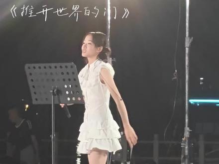 《推开世界的门》 🎤:@呆类鼠小姐
很喜欢的一首歌,现场嘎嘎好听#后湖国际艺术区 #live #沉浸式体验
没想到这么多人喜欢这个视频,不需要关注我哈,我只是随手分享,大家多多关注呆呆就好了@呆类鼠小姐 ,原视频不发哦,大家见谅,喜欢的话可以直接下载