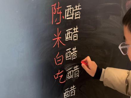 #创作者中心#日积月累学语文
还可以组什么词呢?
#语文知识#