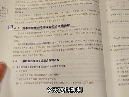 数电23:数据选择器或译码器芯片如何搭建任意组合逻辑电路?