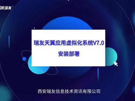 瑞友天翼软件安装教程:轻松快速上手!