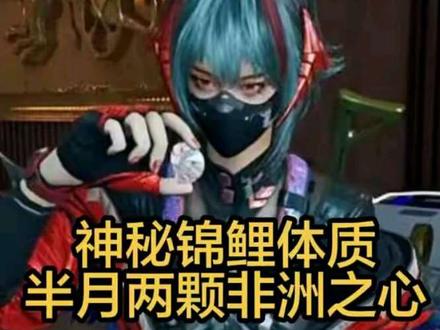 半个月两颗非洲之心!!#三角洲行动 #鼠鼠 #锦鲤 #非洲之心