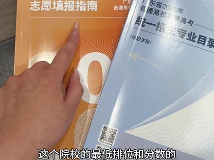 2026广东春考,高职高考志愿填报教程,志愿书使用指南#志愿填报#广东春季高考#高职高考#专科#家长必读