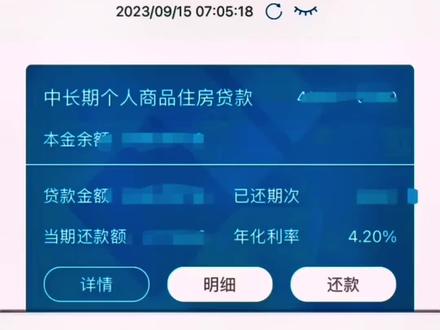 #存量房利率 #建设银行
昨天办理,今天执行!#降利率
