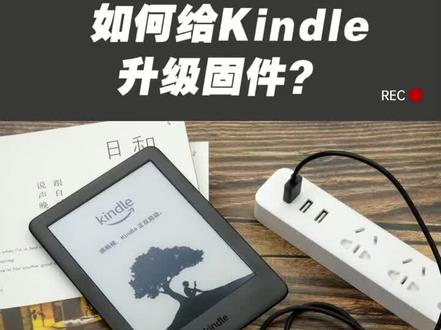 教你一分钟学会Kindle固件更新!#Kindle #固件更新升级固件 #kindle读书日常