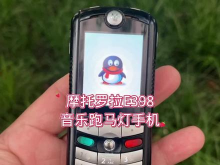 #上热门 摩托罗拉E398音乐手机#正能量 #怀旧经典