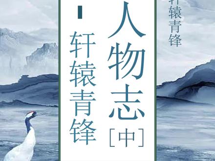 #雪中悍刀行 #徐凤年轩辕青锋 #紫衣轩辕青锋