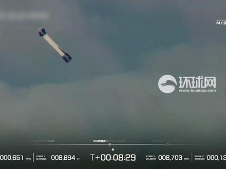 美国蓝色起源公司“新格伦”火箭首次实现推进器回收