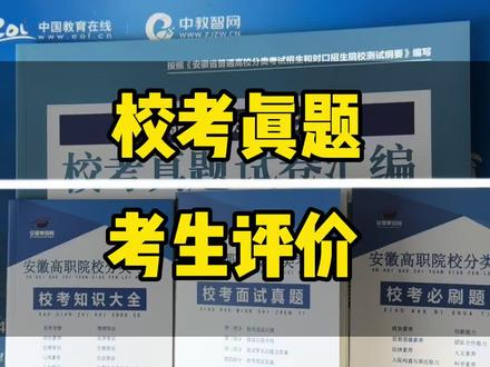 安徽单招校考备考真题试卷,视频最后有历年同学的评价 #单招#安徽单招#安徽分类考试#安徽单招磊哥#单招考试