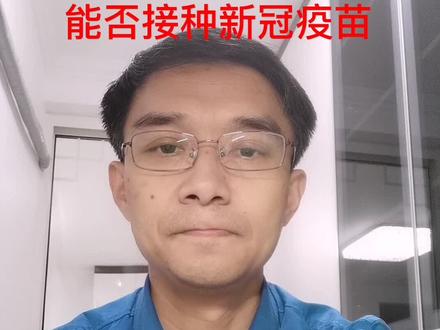 甲状腺疾病的病人能否接种新冠疫苗?#甲状腺疾病 #新冠疫苗 #新冠疫苗接种