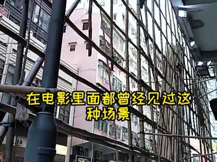 香港的竹子搭建脚手架 #香港