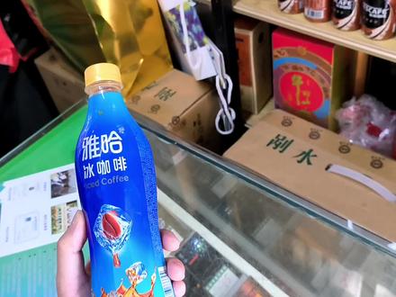 【苏冥绪的饮后感】统一企业雅哈冰咖啡饮料450毫升装#统一#雅哈咖啡 #咖啡