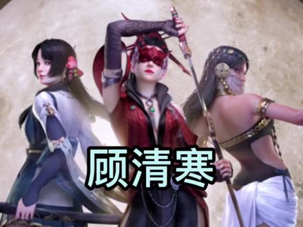 人在家中躺,技从心中涨。先记下来,等顾清寒上线就变绝活哥!#永劫无间 #永劫无间教学 #永劫无间顾清寒