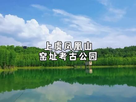 别说,小小的水库也能惊艳到人!这个地方不知道多少人去过!#绍兴绍兴 #上虞 #景点打卡 #治愈系风景 #周边游 #带你看风景