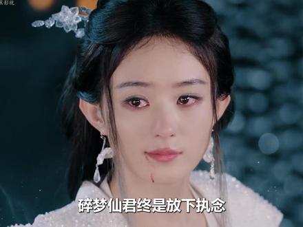 原来饕煞等了碎梦千年,即便被欺骗到魂飞魄散,他依旧无怨无悔, 而这份真心,也彻底化解了碎梦的执念,就此解脱消散于世间#逍遥 #赵丽颖 #侯明昊 #宅家dou剧场