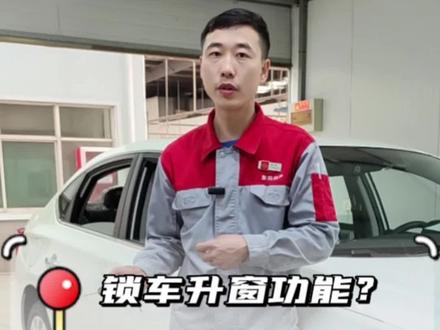 锁车升窗开锁降窗您会激活吗?#每天一个用车知识 #带你懂车 #抖音汽车 #汽车